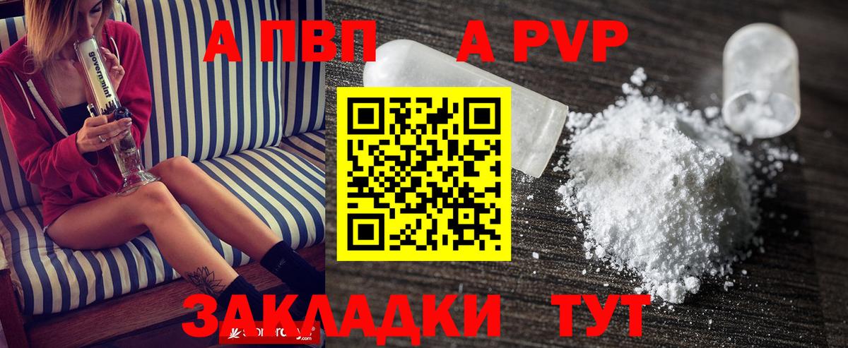 Alpha-PVP  APVP VHQ  Вход с VPN  APVP Crystall  Урюпинск 