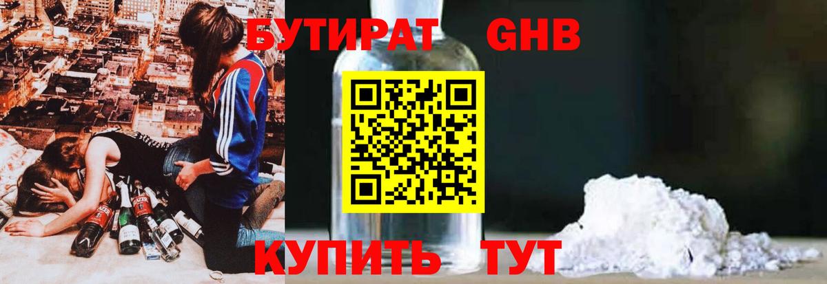 Урюпинск  Бутират  Вход с VPN  БУТИРАТ буратино 