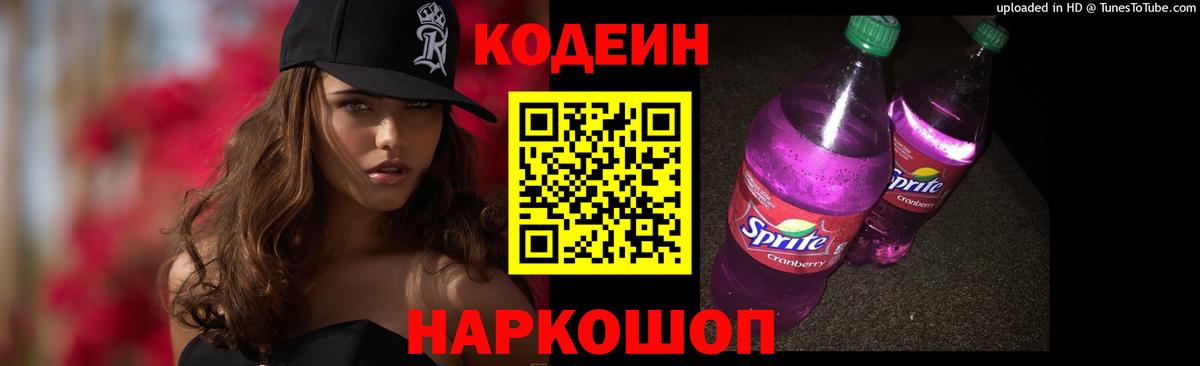 Урюпинск  Codein напиток Lean (лин)  Вход с VPN 