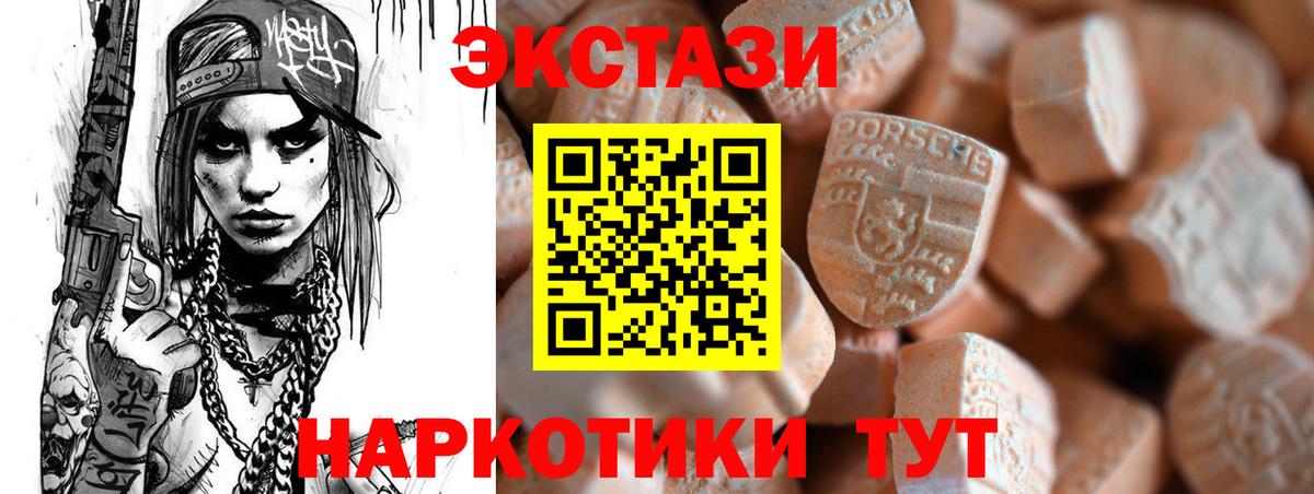 ЭКСТАЗИ MDMA  Вход с VPN  Урюпинск  Ecstasy круглые 