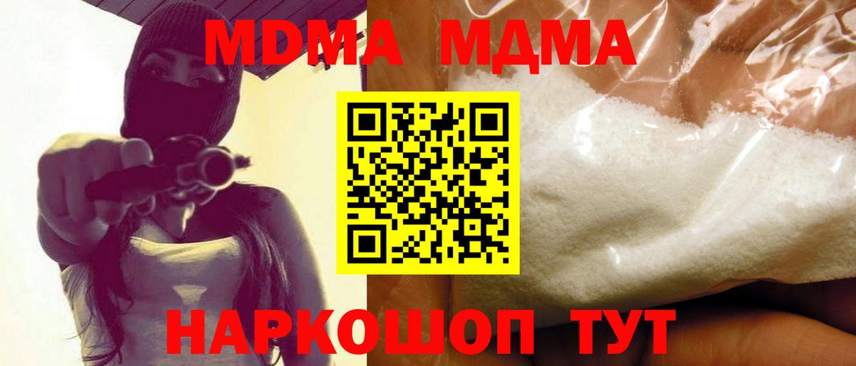 МДМА кристаллы Урюпинск