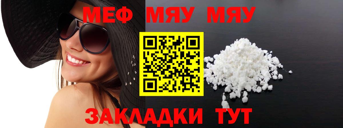 Урюпинск  МЕФ мяу мяу  Мефедрон VHQ  МЯУ-МЯУ  Вход с VPN 