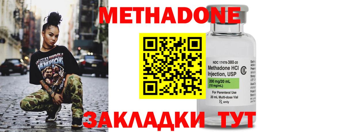 МЕТАДОН methadone Урюпинск