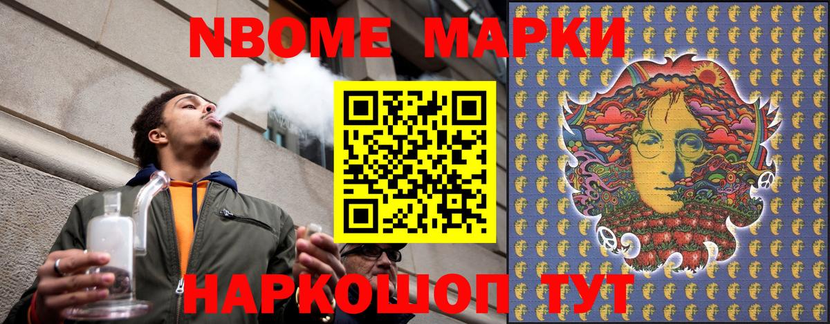 Марки N-bome 1,8мг  Марки NBOMe  Урюпинск  Вход с VPN 