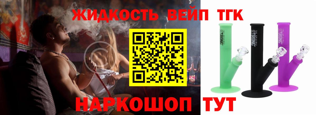 ТГК вейп Урюпинск